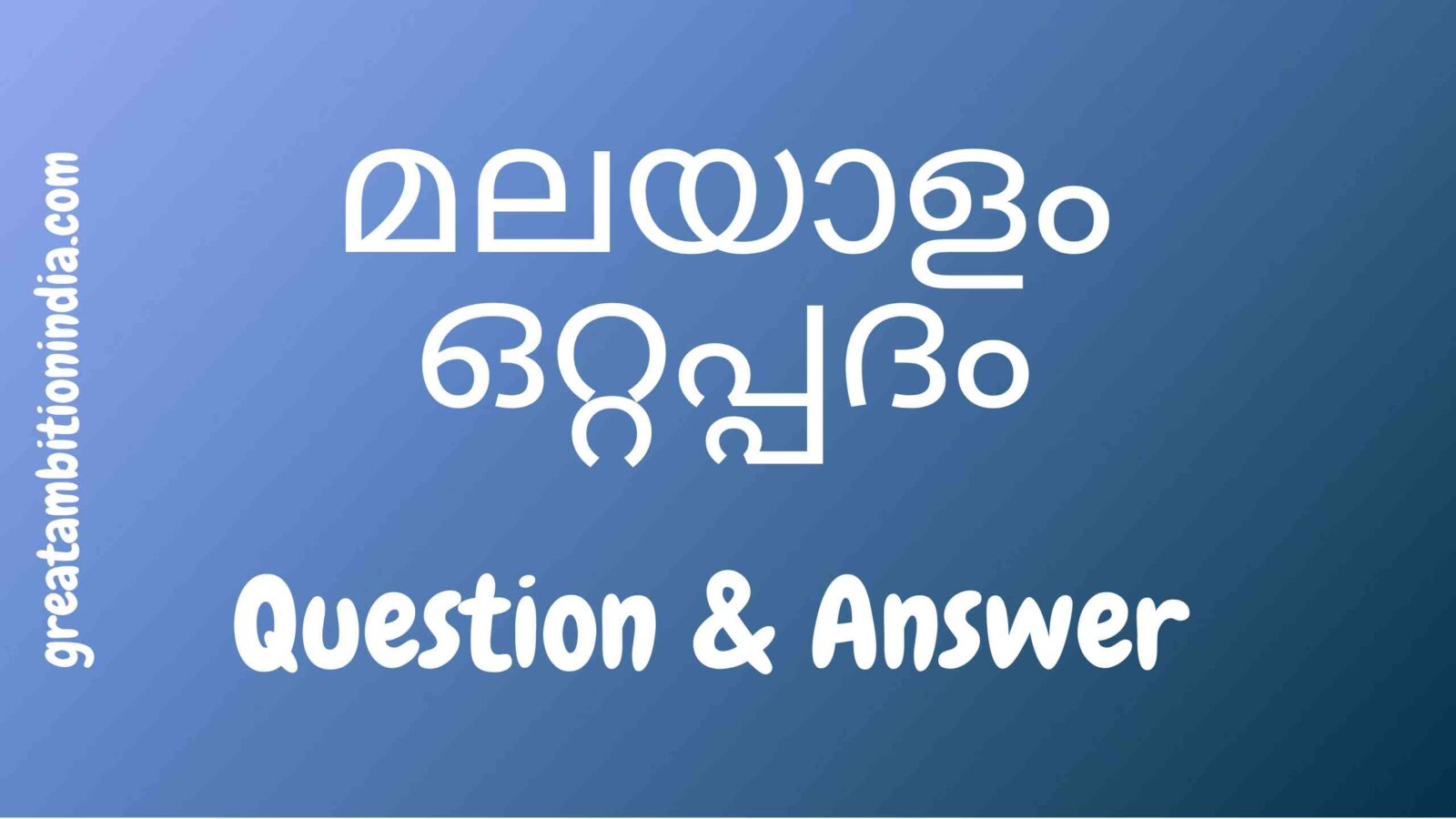Degree Level | മലയാളം ഒറ്റപ്പദം | Kerala PSC